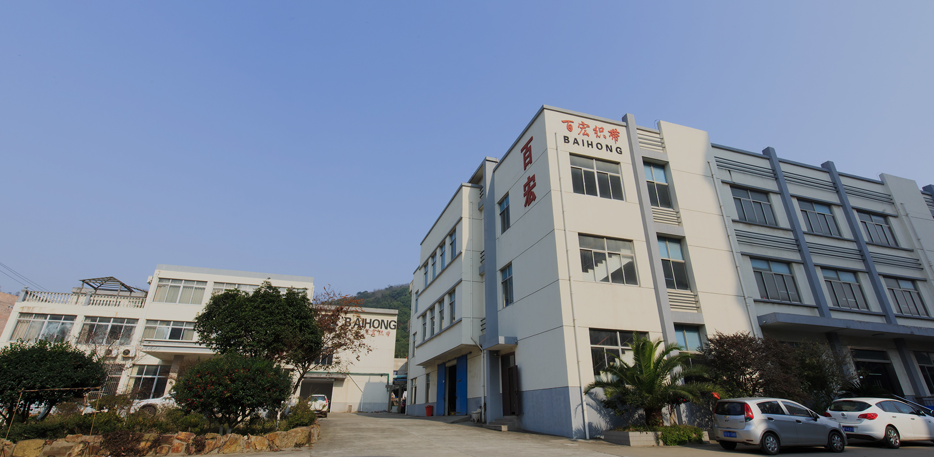 Baihong continue de s'efforcer de devenir un leader de l'industrie de la sangle 